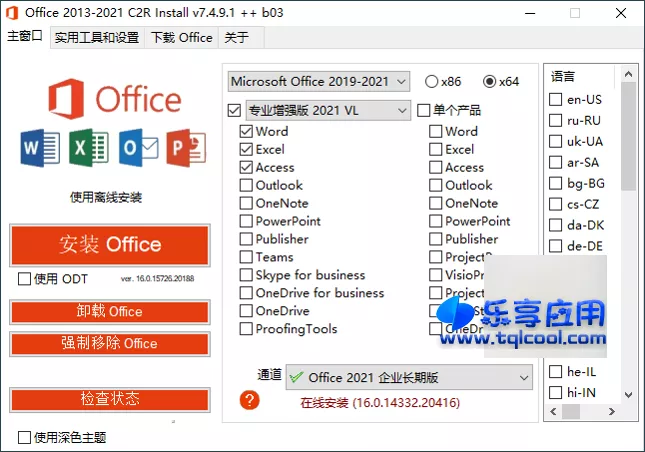 图片[1] - Office 2013-2021 C2R Install 汉化版下载 - 乐享应用
