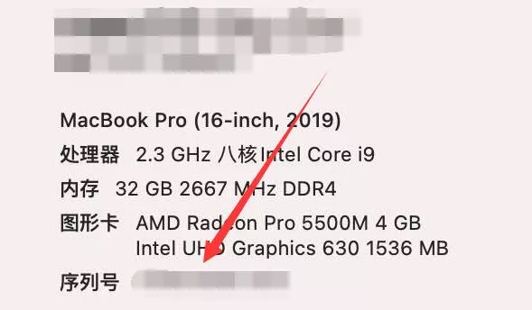 图片[3] - 苹果Mac笔记本序列号验证查询方法 - 乐享应用