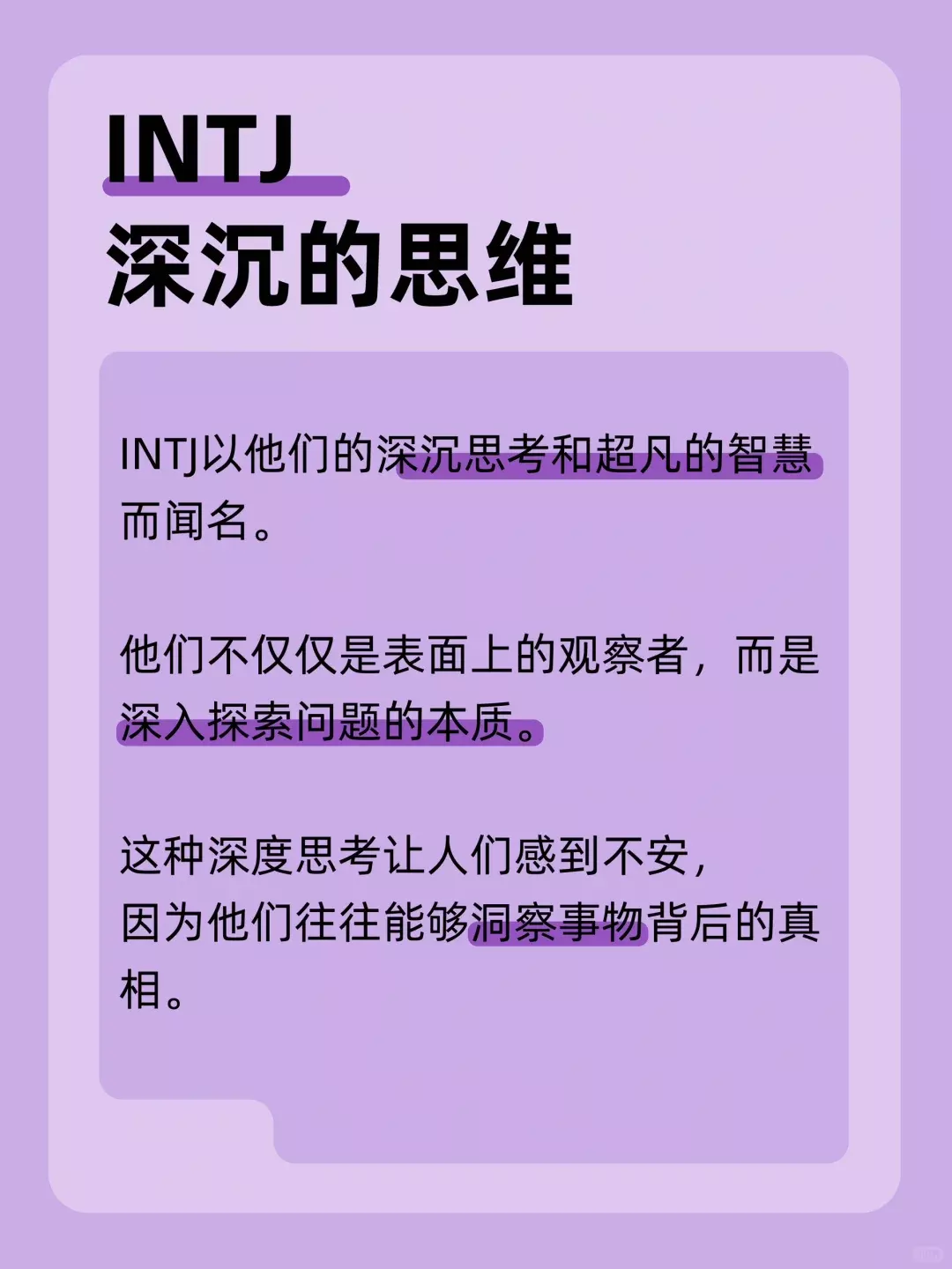 图片[3] - 为什么INTJ被称为最可怕的人格？16型人格中最稀有 - 乐享应用