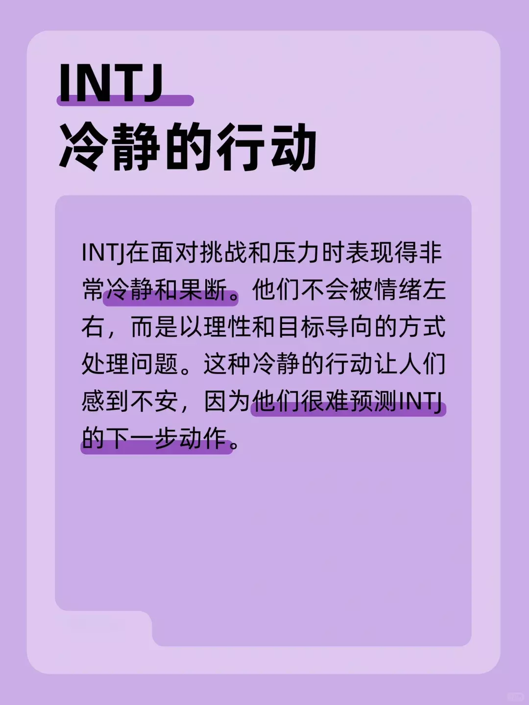 图片[4] - 为什么INTJ被称为最可怕的人格？16型人格中最稀有 - 乐享应用