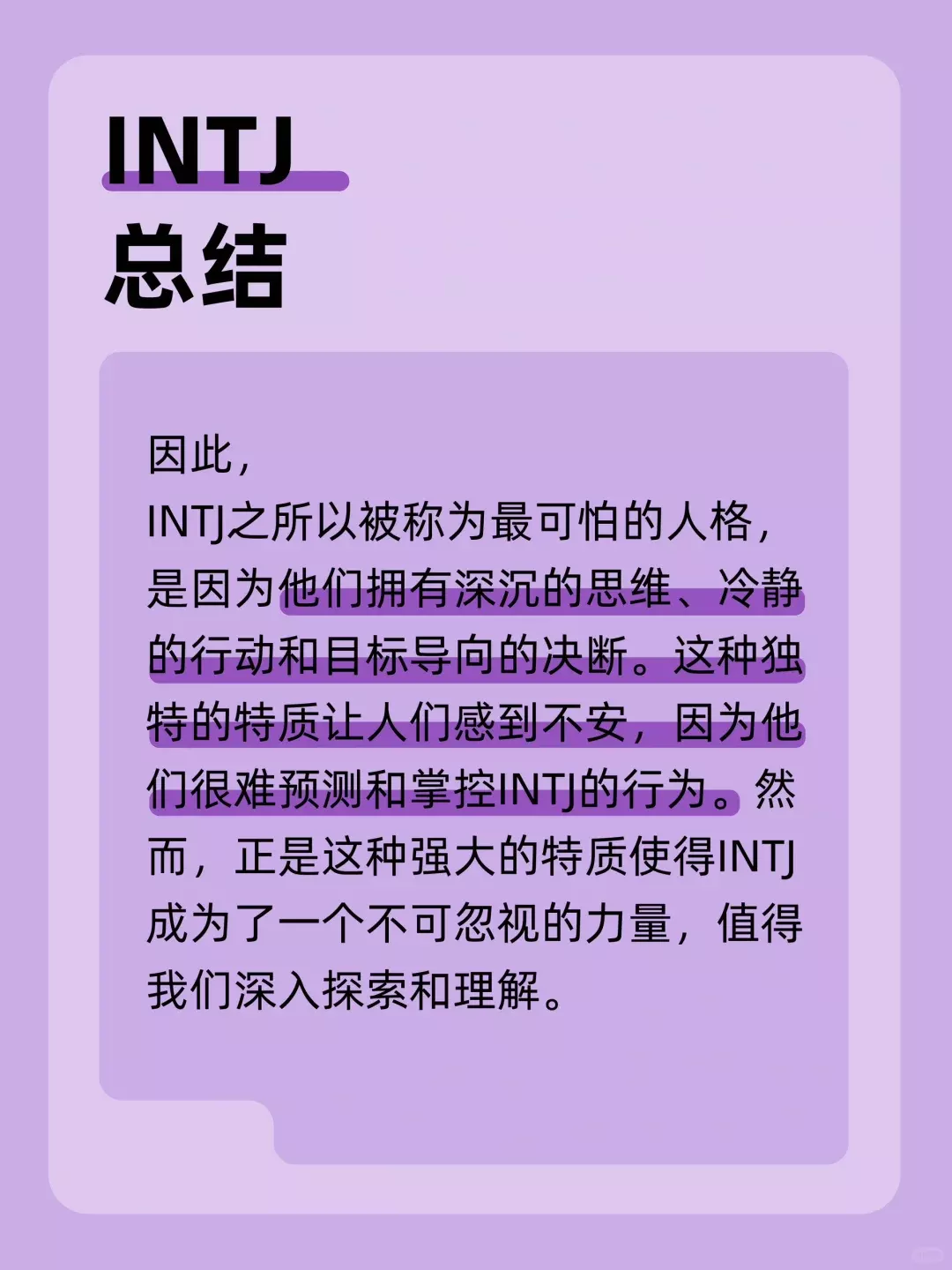 图片[6] - 为什么INTJ被称为最可怕的人格？16型人格中最稀有 - 乐享应用