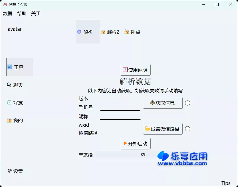 图片[1] - MemoTrace v2.0.13 微信聊天解密工具下载 - 乐享应用