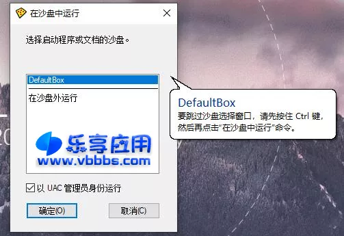 图片[1] - 沙盒软件 Sandboxie v5.69.6 正式版下载 - 乐享应用