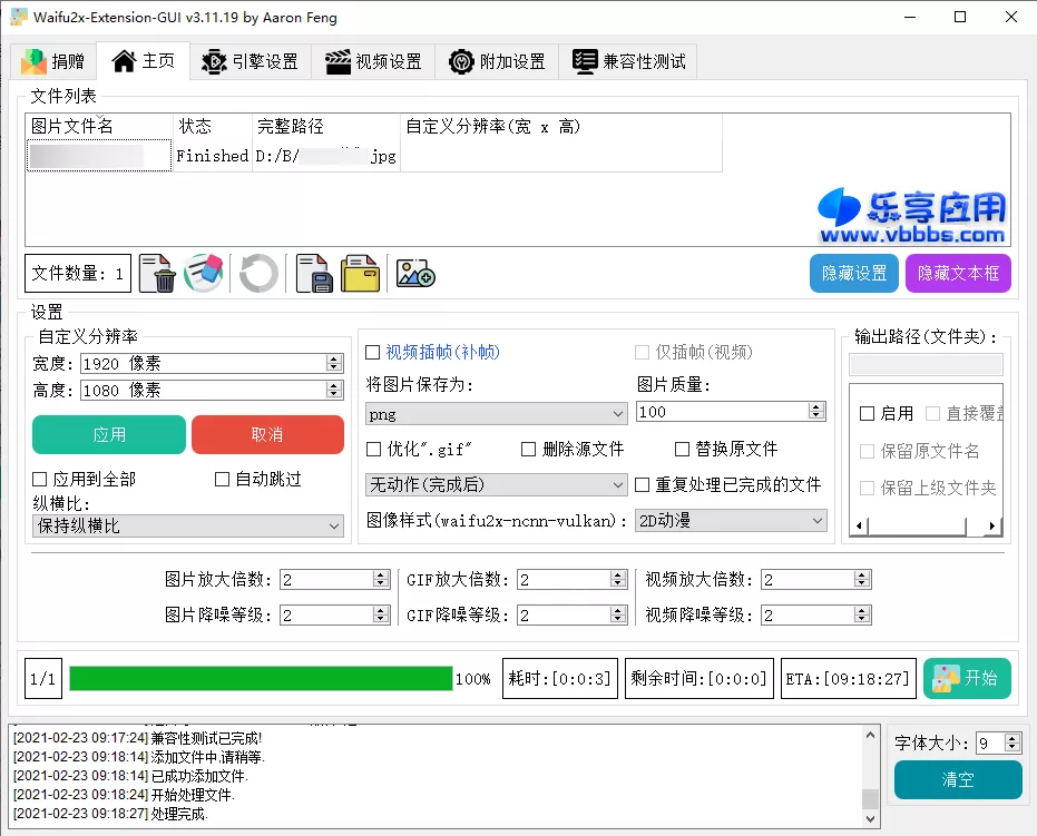 图片[1] - 图片清晰放大 Waifu2x Extension-GUI v3.116.01 下载 - 乐享应用