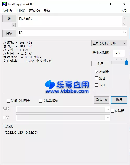 图片[1] - FastCopy 文件快速复制工具 v5.7.15 下载 - 乐享应用