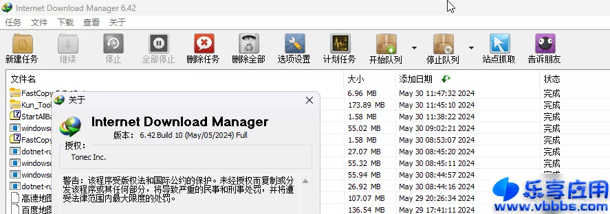 图片[1] - Internet Download Manager v6.42.20 激活版下载 - 乐享应用