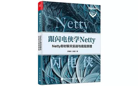 《跟闪电侠学Netty：即时聊天实战…》俞超_PDF 电子书 下载 - 乐享应用