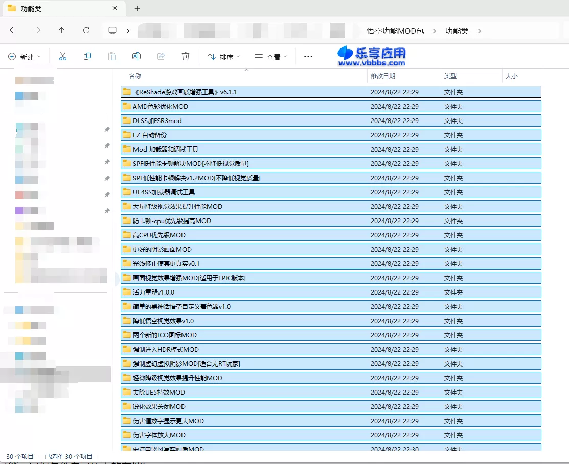 图片[2] - PC游戏《黑神话 悟空》全关卡完美存档+46个MOD合集 - 乐享应用