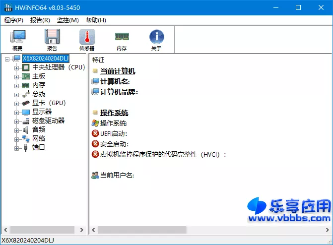 图片[1] - HWiNFO 专业系统检测工具 v8.12 绿色版下载 - 乐享应用