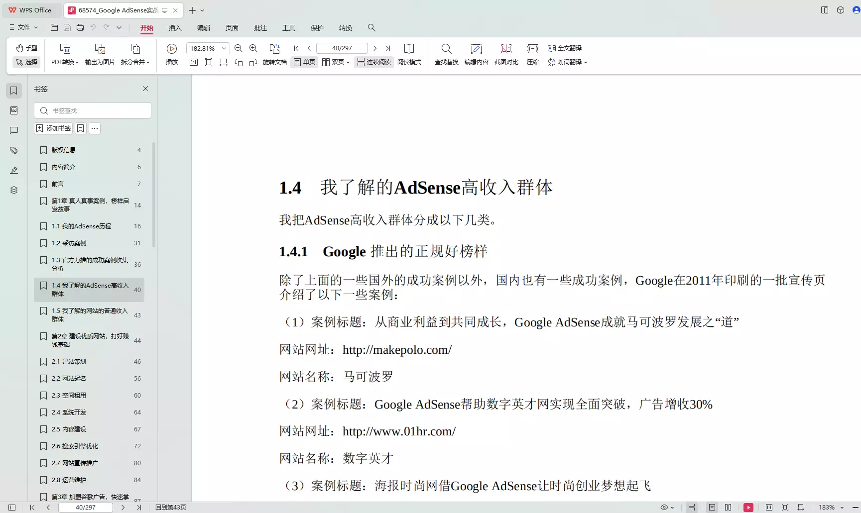 图片[2] - 《Google AdSense实战宝典_第2版》祁劲松_全本 PDF 电子书 下载 - 乐享应用