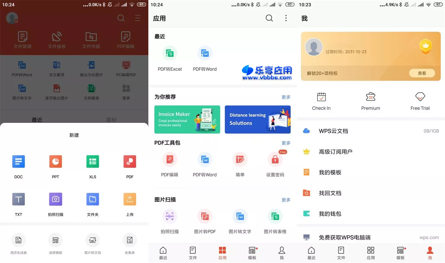 图片[1] - 安卓 WPS Office v18.13.0 解锁高级版下载 - 乐享应用