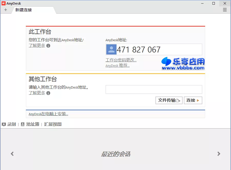 图片[1] - AnyDesk 电脑远程控制软件 v8.0.14 下载 - 乐享应用