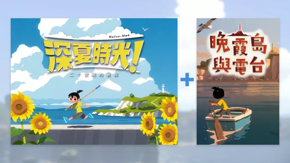 Switch游戏《深夏时光！ 二十世纪的暑假》v1.0.2 金手指 下载 - 乐享应用