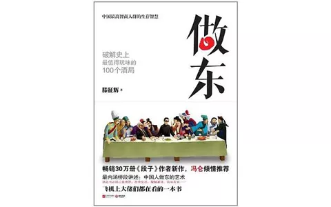 《做东》滕征辉_全本 PDF 电子书 下载 - 乐享应用