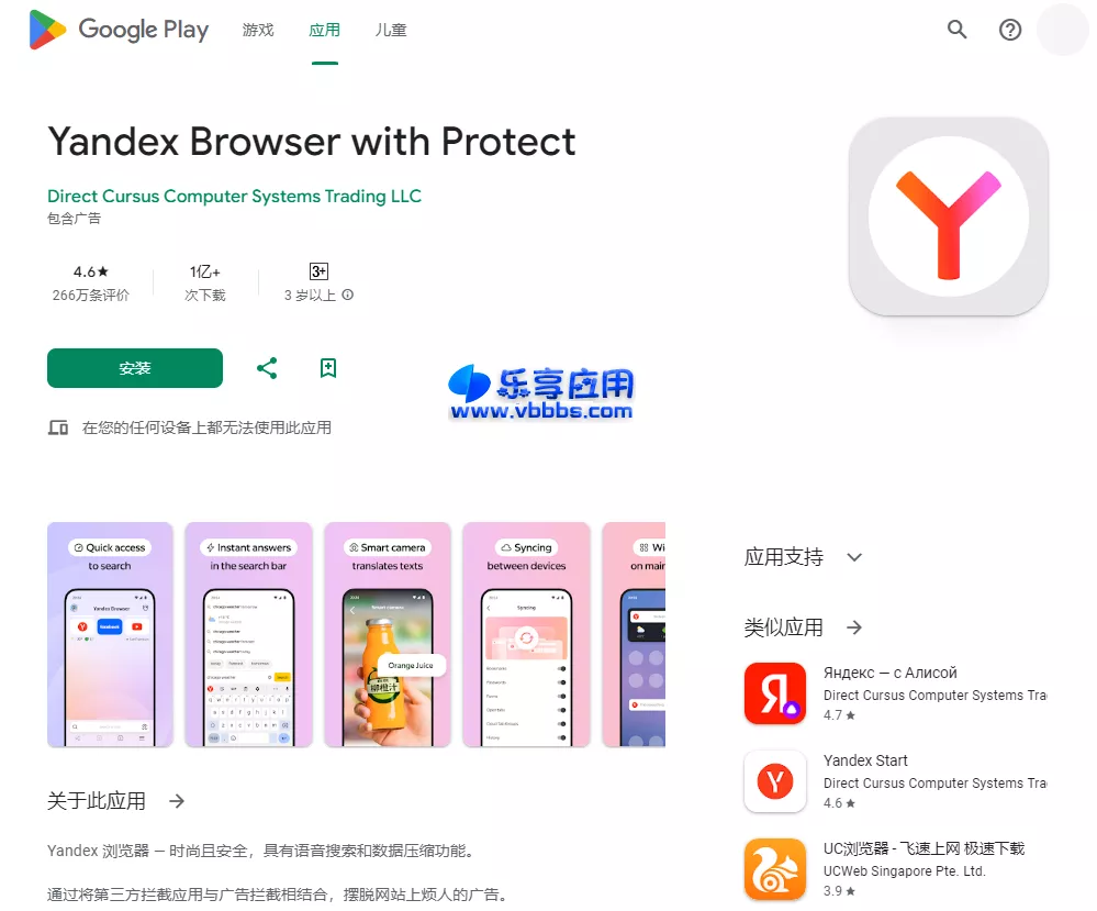 图片[1] - Yandex 中文版 安卓手机APP下载 - 乐享应用