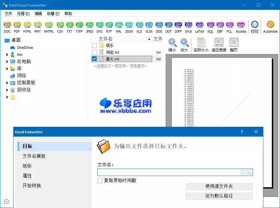 图片[1] - Excel格式转换器 Total Excel Converter v7.1.0.83 下载 - 乐享应用