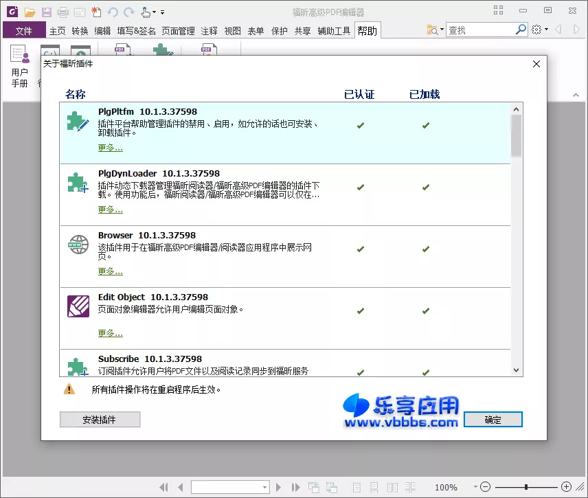 图片[1] - 福昕高级PDF编辑器 2024.3.0 免授权专业版下载 - 乐享应用