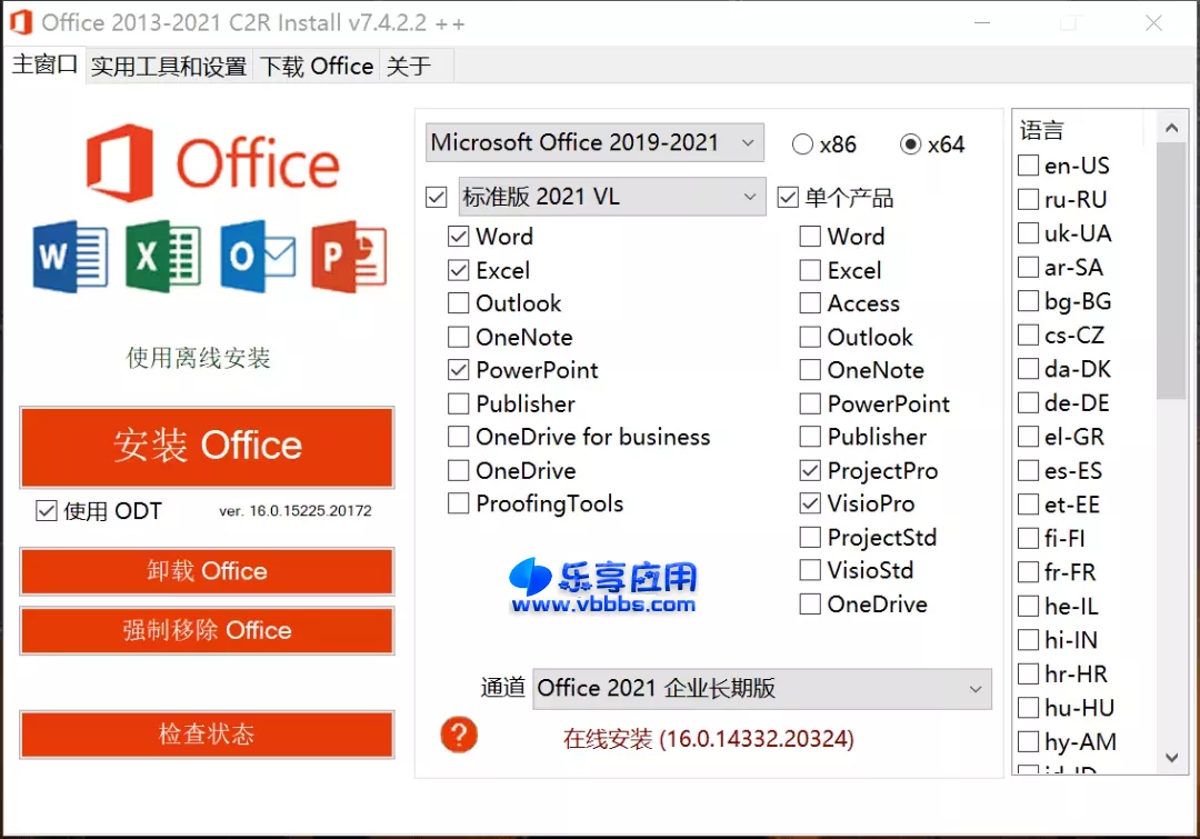 图片[1] - Office 2013-2021 C2R 7.7.7.7.r17 下载 - 乐享应用