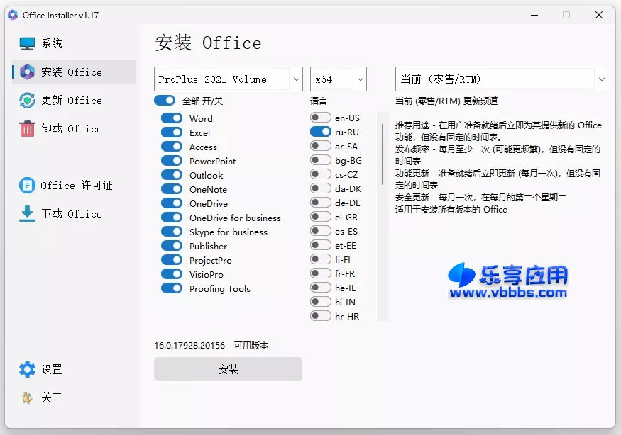 Office Installer 安装激活工具 v1.18 中文版下载 - 乐享应用