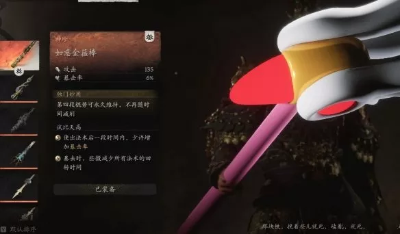 PC游戏《黑神话 悟空》魔卡少女樱封印之杖 MOD - 乐享应用