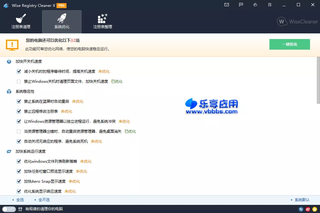 图片[1] - 注册表清理工具 Wise Registry Cleaner v11.1.7.722 下载 - 乐享应用