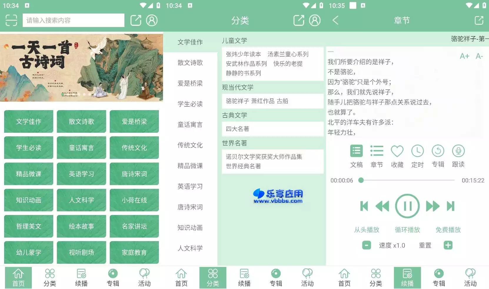 图片[1] - 安卓小荷听书 v1.2.01 高级版下载 - 乐享应用