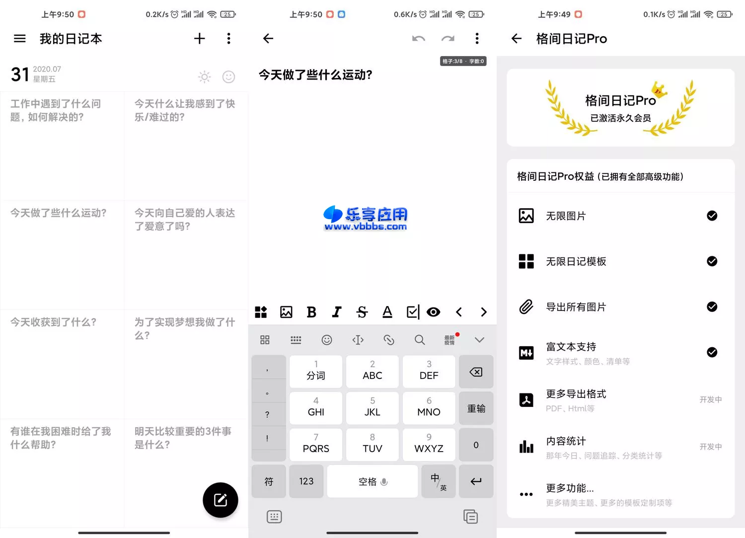 图片[1] - 安卓格间日记 v1.22.5 高级专业版下载 - 乐享应用