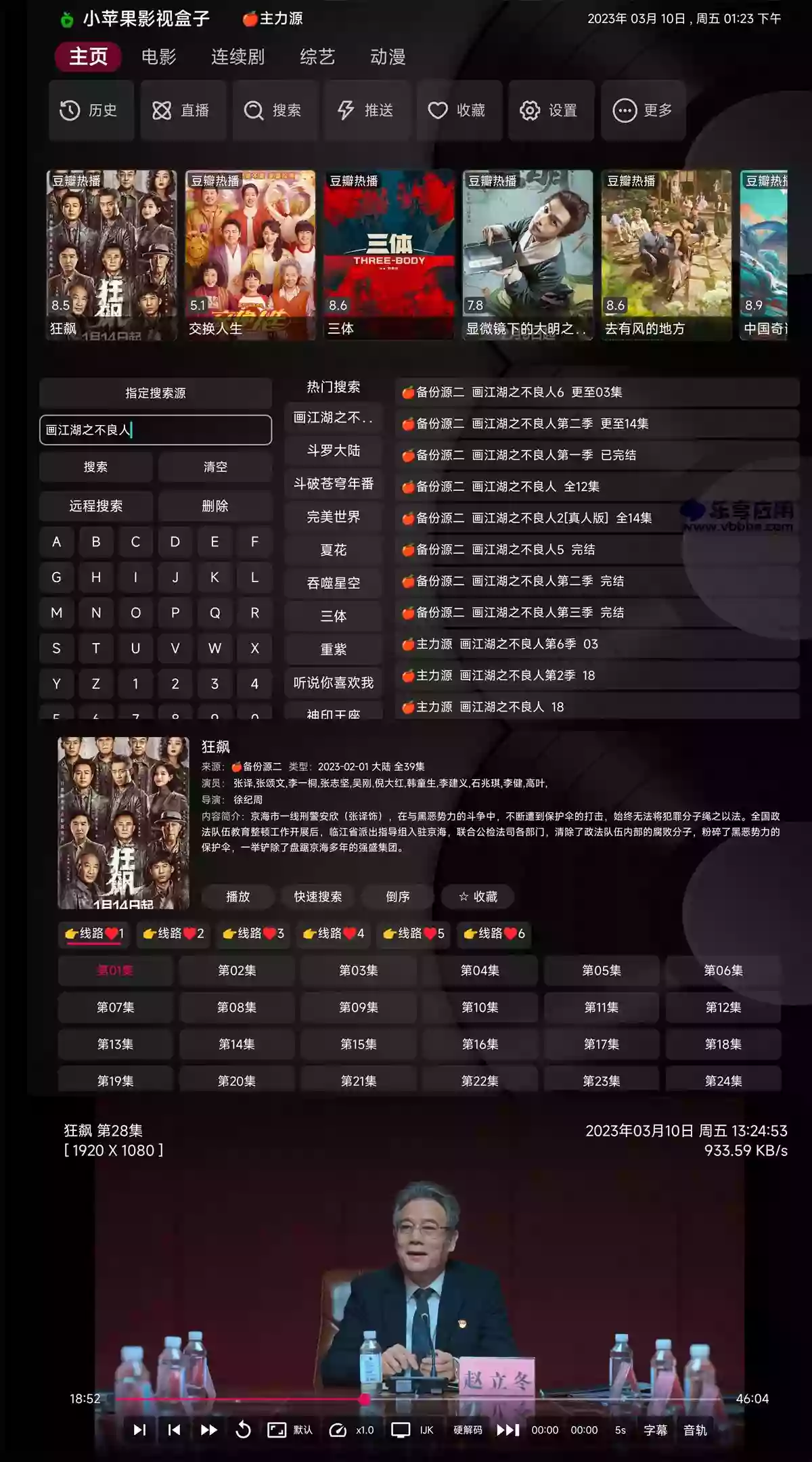 图片[1] - 小苹果影视TV版 智能电视APP v1.5.0 纯净版下载 - 乐享应用