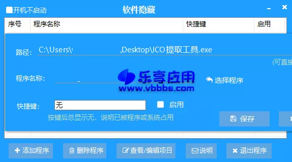 图片[1] - 办公摸鱼神器 隐藏软件 v1.0.0 下载 - 乐享应用