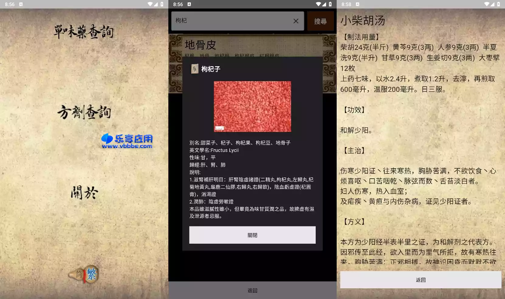 图片[1] - 安卓中医生活APP v1.02 纯净版下载 - 乐享应用