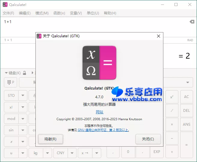 图片[1] - Qalculate!多功能计算器 v5.3 便携版下载 - 乐享应用