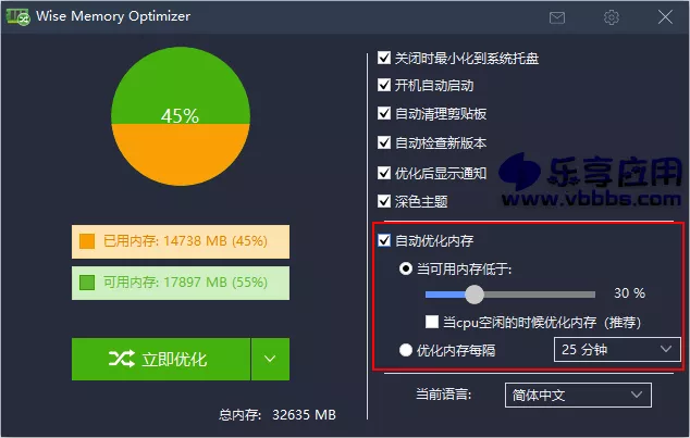 图片[1] - 电脑内存优化工具 Wise Memory Optimizer v4.2.2 下载 - 乐享应用