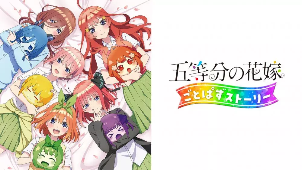 Switch游戏《五等分的新娘：拼图故事》NSZ下载+1.0.2补丁 - 乐享应用