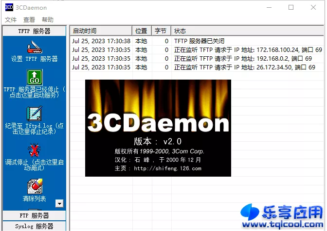 图片[1] - 3CDaemon 2.0下载 简易服务器终端工具 - 乐享应用