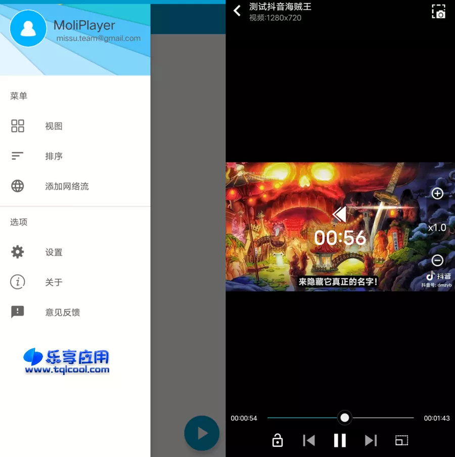 图片[1] - 安卓 MoliPlayer 5.0.1 下载 魔力视频播放器 - 乐享应用