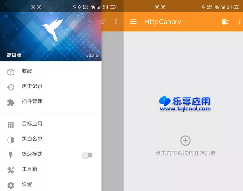 图片[1] - 手机小黄鸟抓包工具 HttpCanary 3.3.6 高级版下载 - 乐享应用