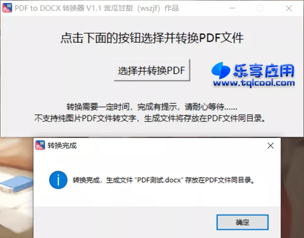 图片[1] - PDF to DOCX v1.1 便携版下载 PDF文档转换器 - 乐享应用