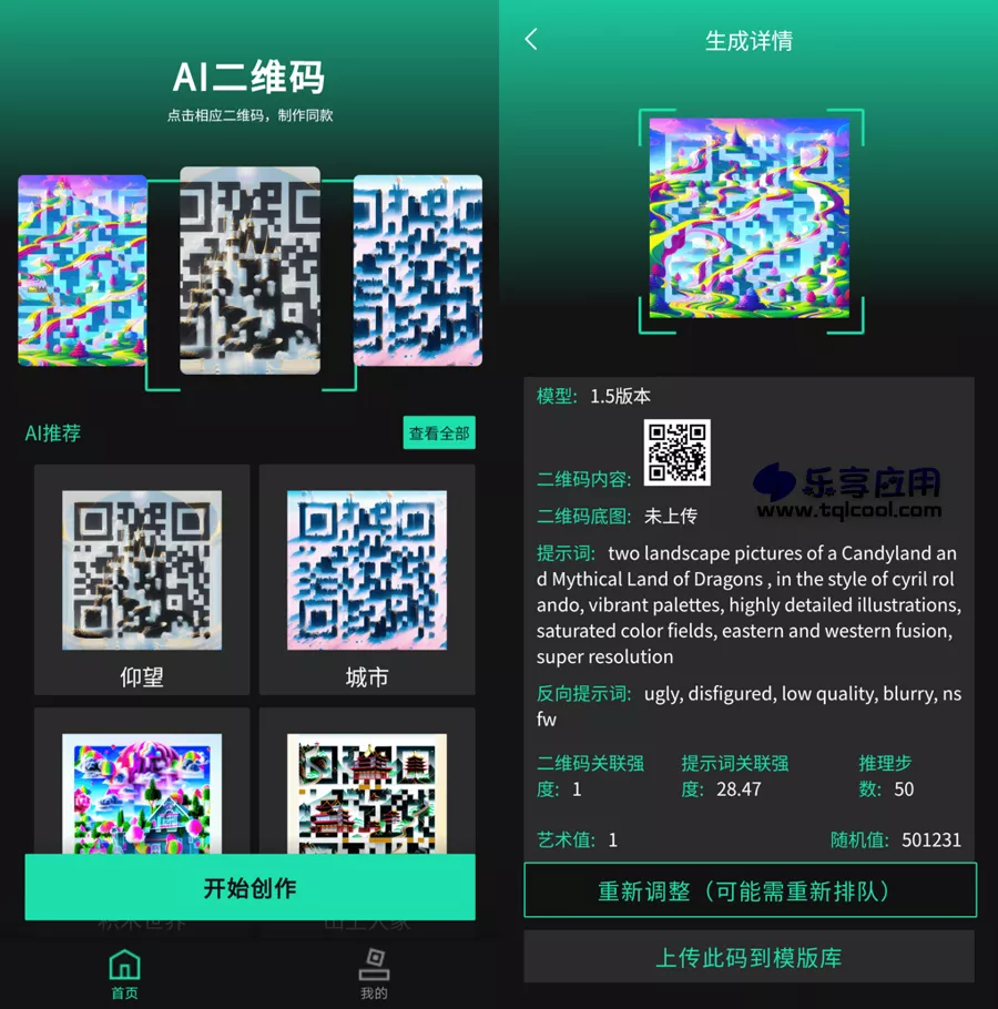 图片[1] - 安卓Ai艺术二维码生成器 v1.0.0 下载 个性创意生成 - 乐享应用