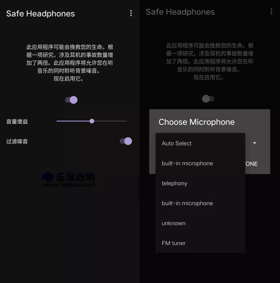 图片[1] - Safe Headphones 4.0.0 专业版下载 安卓耳机降噪 - 乐享应用