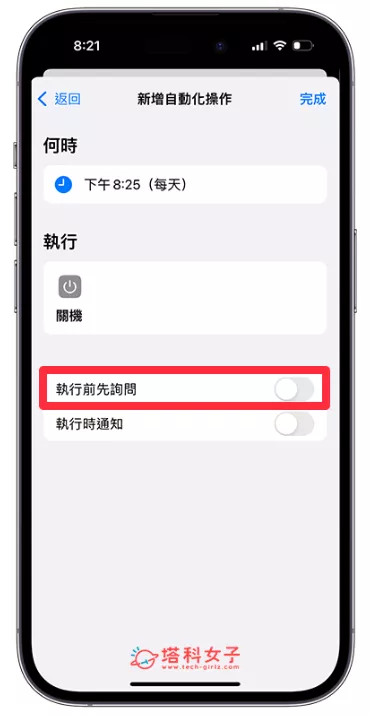 图片[7] - iPhone 定时关机设置教学，iOS 捷径指定时间自动关机或开机 - 乐享科讯网