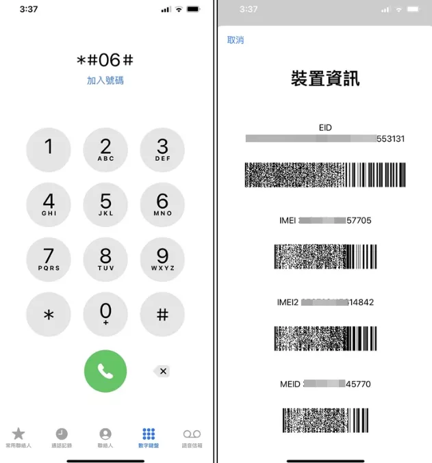 图片[5] - 教你看 iPhone 序号是不是组装机，整新机 NCC 认证码 - 乐享科讯网