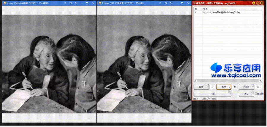 图片[1] - 鑫宝修图 v198300 下载 批量图片变清晰工具 - 乐享应用