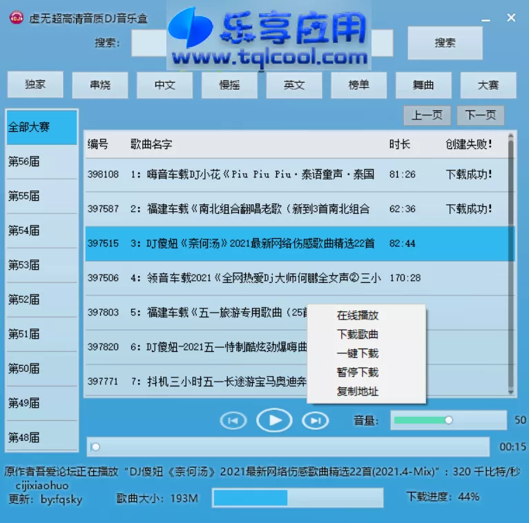 图片[1] - 虚无DJ音乐盒 v2023.6.25 绿色版下载 无损音质下载 - 乐享应用