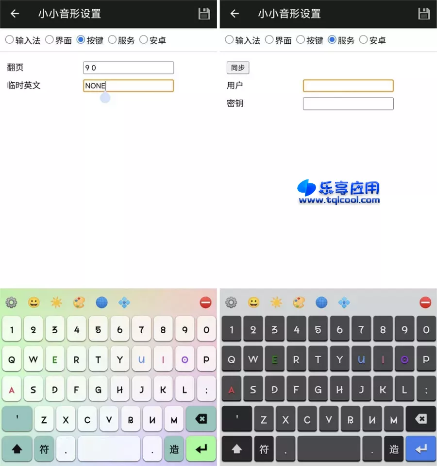 图片[1] - 安卓小小音形APP 下载 手机笔画输入法 - 乐享应用