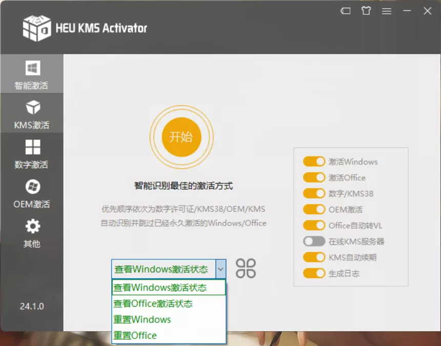 图片[1] - 全能激活工具 HEU KMS Activator 41 下载 - 乐享应用