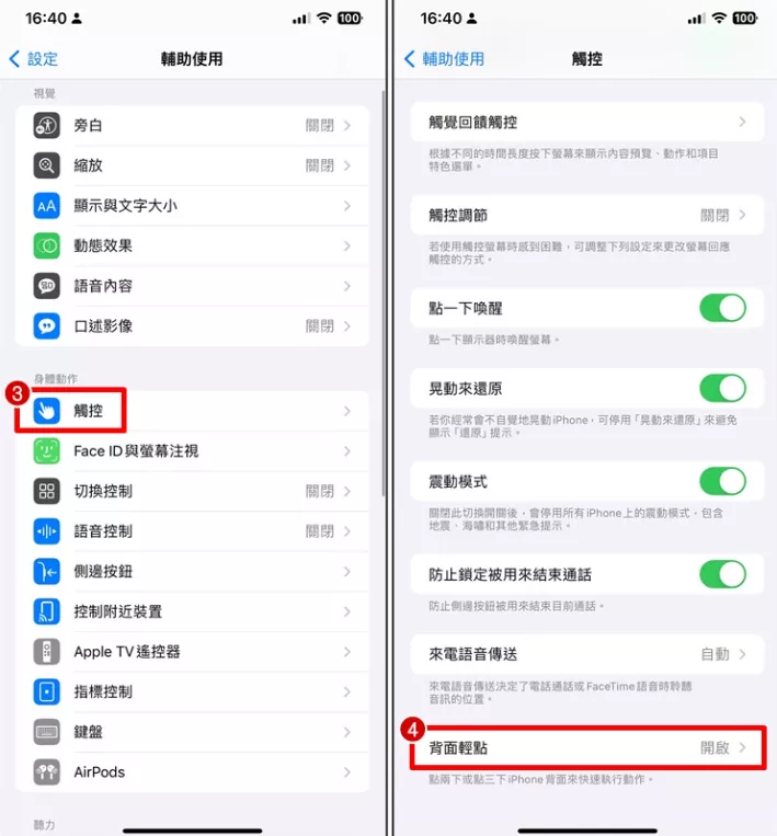 图片[4] - 苹果 iPhone 手机轻敲背面2下截屏教学 - 乐享应用