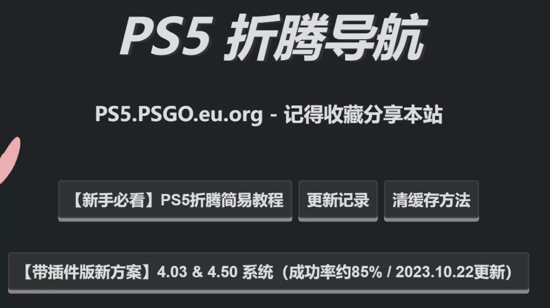 图片[8] - PS5新系统被破解！升级安装折腾教程指南 - 乐享应用