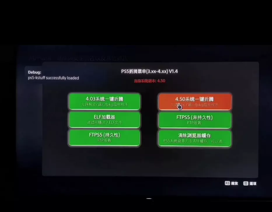 图片[9] - PS5新系统被破解！升级安装折腾教程指南 - 乐享应用