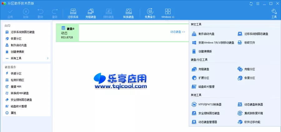 图片[1] - AOMEI Partition Assistant 专业版下载 傲梅分区助手 - 乐享应用