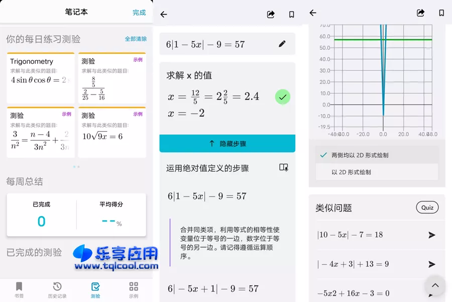 图片[1] - 安卓 Math Solver 1.0.210 下载 微软数学求解器 - 乐享应用